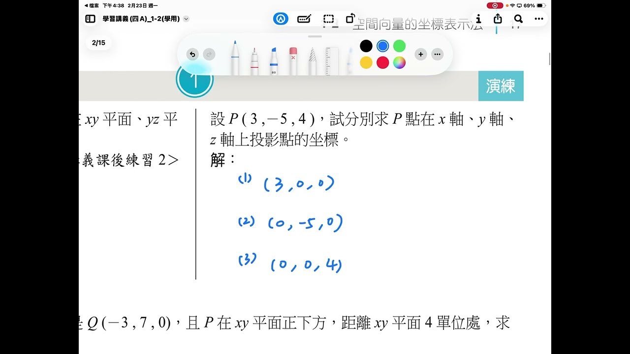 1-2 空間向量的坐標表示法 Q1-Q2