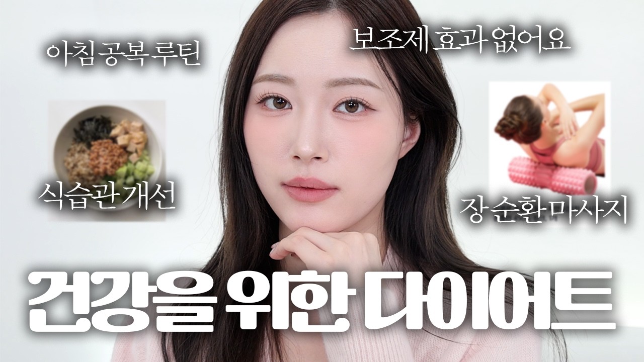 광고❌ 다이어트 약? 결국 이거 안 바꾸면 