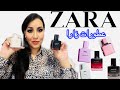 عطور زارا /Zara parfum -كل ما تريدين معرفته عن عطورات زارا