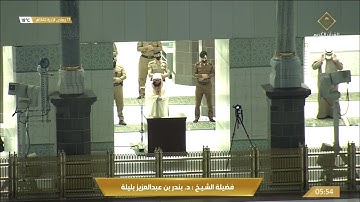 تلاوة بديعة من سورة النحل للشيخ بندر بليلة فجر 17 جمادى الاخرة 1442هـ