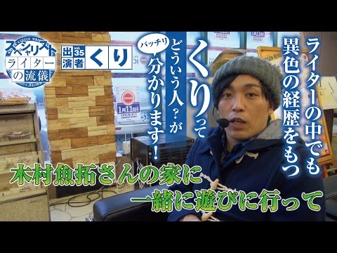 ライターの流儀 vol.35