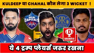 DC vs RR Dream11 Prediction | DC vs RR Dream11 Team | Delhi vs Rajasthan 56th IPL Match  #dream11