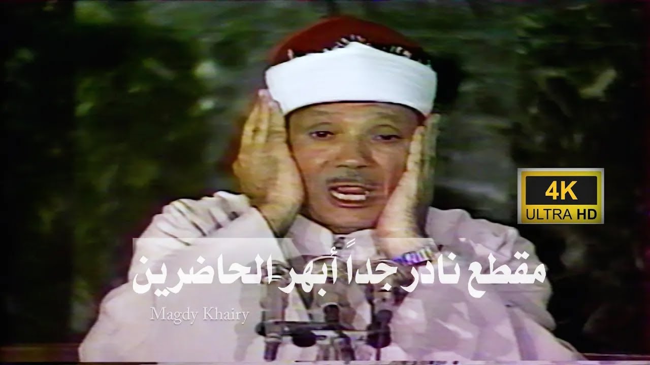 تلاوة مرئية نادرة أبهرت الحاضرين للشيخ عبدالباسط عبدالصمد | سورة الزمر وقصار السور 1985