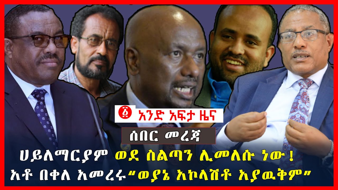 andafta-daily-ethiopian-news-may-11-2020-youtube
