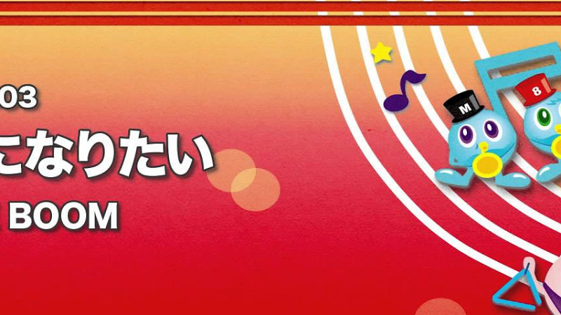 《ドレミファ器楽》風になりたい(M8器楽倶楽部)