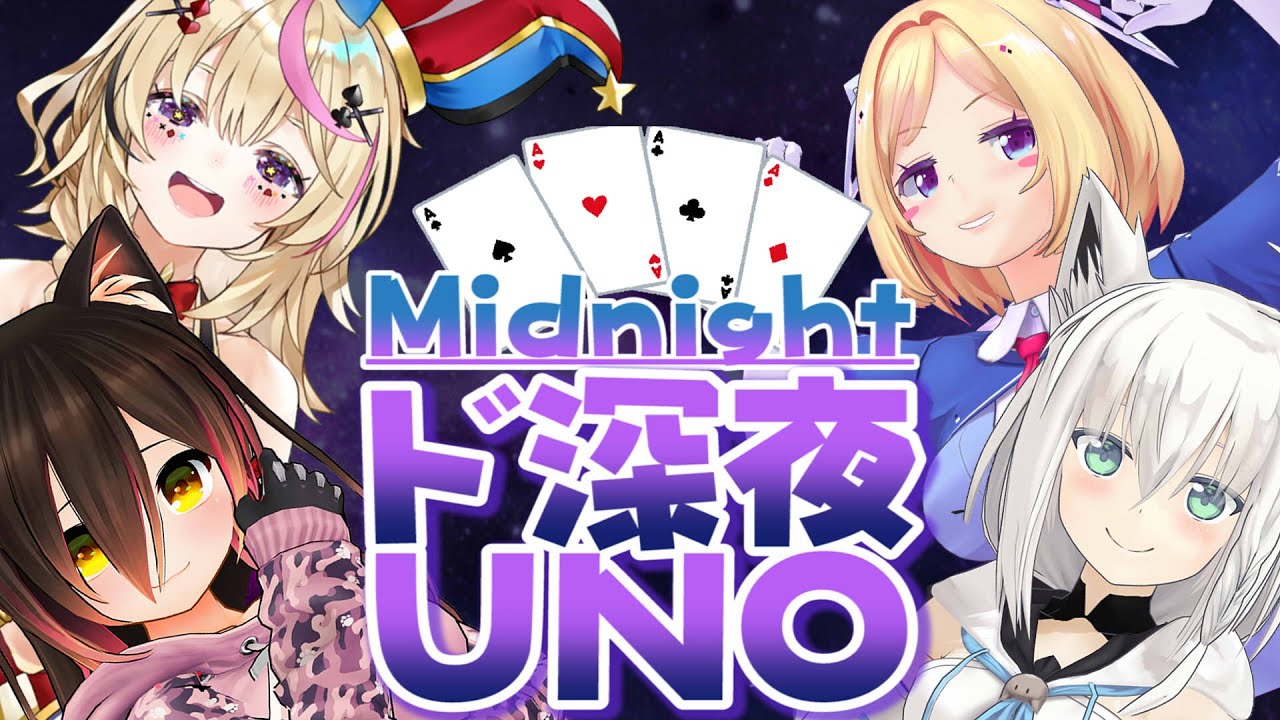 【 ＃ド深夜UNO】2020年最後のド深夜UNO✨✨【ホロライブ/ロボ子さん】
