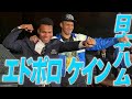 【ドラフト会議2025】4年前には悔しい指名漏れ… 大阪学院大学・エドポロ ケイン選手 日本ハムが交渉権を獲得!【あすリートチャンネル】