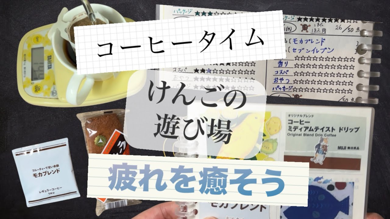 【コーヒータイム】＃4 疲れを癒す　菓子大博覧会にジャンクジャーナルも！？