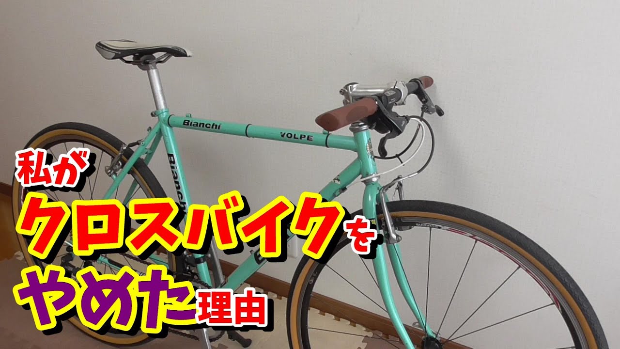 Hybrid Bikes] Why I Stopped Riding a Hybrid Bike (Goodbye Bianchi