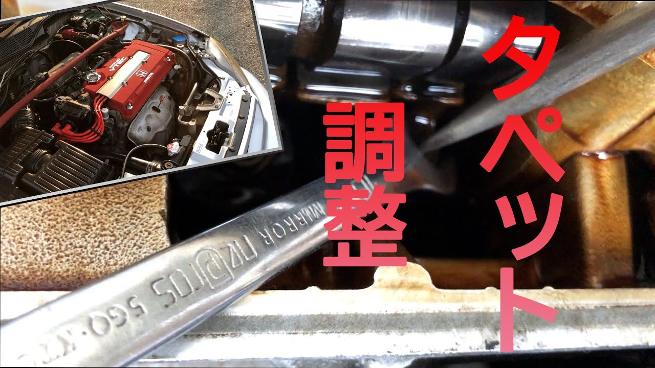 d15bエンジンタペット EK9 シビック タイプR タペット調整 バルブクリアランスの調整を