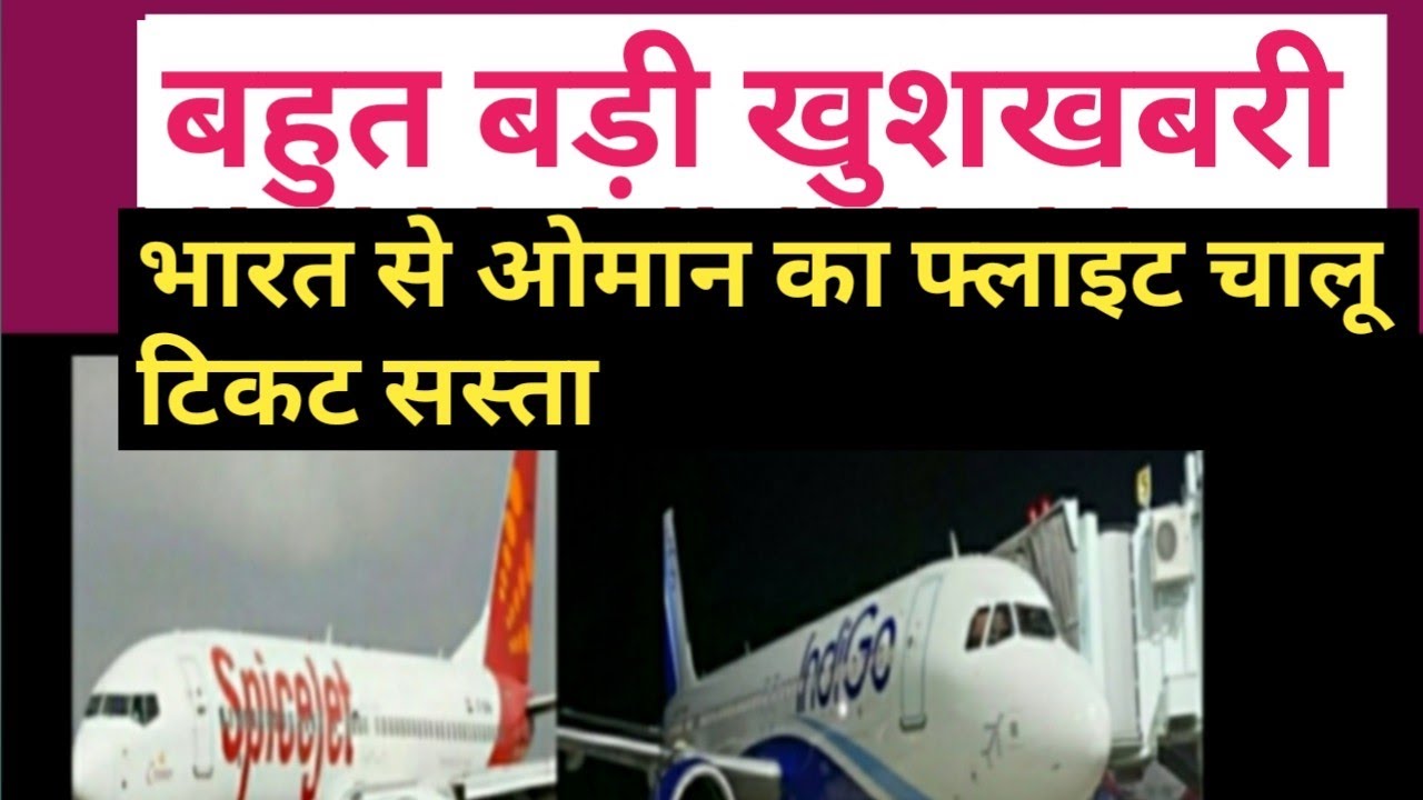 OMAN NEWS। OMAN NEWS TODAY । India to Oman flight news today । technical mulayam