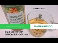 Natural Hearty Standard「ミネラル酵素ドリンク」で3日ファスティングに挑戦！！