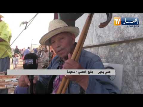 سعيدة عمي يحيى بائع العصي يمتهن هذه الحرفة لأكثر من 10 سنوات