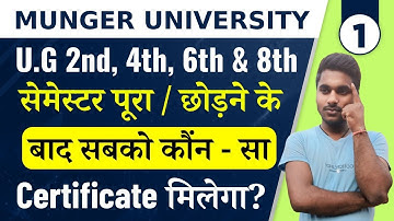 Munger University B.A, B.Sc & B.Com की पढ़ाई छोड़ने या पूरा करने पर कौन - सा Certificate मिलेगा?