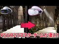 【PSVR2】PSVR2リマスターゲームが凄い！シネマティックモードの最新情報についても解説！【PlayStation VR2】