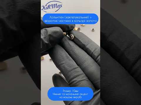 Заклепування-Хольнітен СЕРДЦЕ +зворотна частина 10мм, видео 1