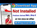 How to Fix App Not Installed Problem on Android 2025 | App Not Installed Problem 2025