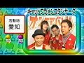 キャットフラメンコダンサーズ 「夏男」#チャンピオン大会