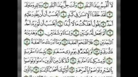 للمبتدئين| 25- تعلم كيفية تلاوة سورة البلد | تنبيهات هامة في التلاوة
