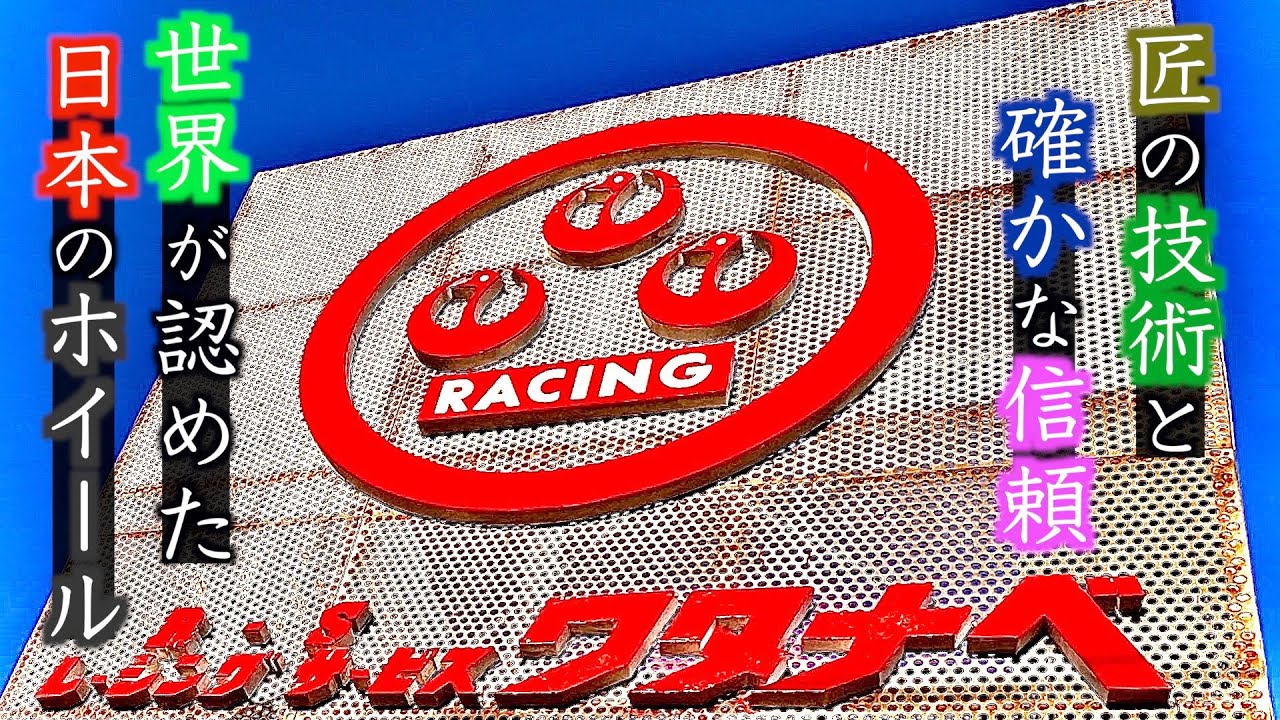 【RS Watanabe】圧巻❗️ワタナベ本社と工場見学で全て知る2022年2月最新版