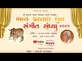 💥LIVE  ભવ્ય  કરતાલ ધૂન  ભજન સંતવાણી || છોડવડી  || Amar Studio