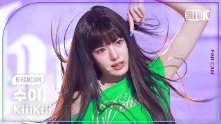 [K-Fancam] 키키 수이 직캠 'Delulu' (KiiiKiii SUI Fancam) @뮤직뱅크(Music Bank) 260306