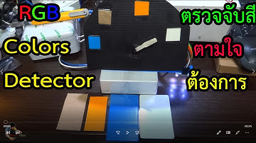 RGB Color Detector เซ็นเซอร์ตรัดจับสี เเบบง่ายๆ!!!... Arduino + Color Detector + Servo Motor DIY