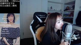 周二珂Chloe ”癢“20170918