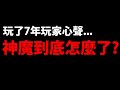 【神魔之塔】深入探討😨『為何人氣下滑這麼嚴重？』六大缺點分析！希望神魔官方看到！讓神魔再戰十年！【阿紅實況】