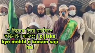 ও জিসকে লিয়ে মাহফিলে কাউনাইন সাজিহে | o jiske liye mehfil e konain saji hai | New islamic song 2020