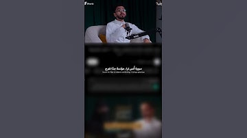 #سورة_يوسف #quran #بودكاست #podcast #عربي #fyp
