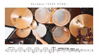 【洒落ドラマー入門】STAY TUNE / Suchmos【ドラム楽譜付き】