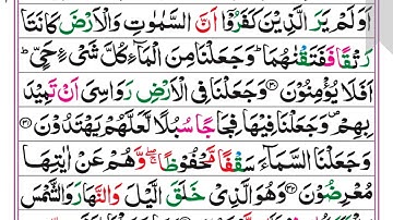 21.Surah Al Anbiya (Pashto Tarjuma) (سورة الاَنبیاء تلاوت او پښتو ترجمه)