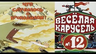 Весёлая Карусель-Выпуск 12-Мультики-Союзмультфильм-Hd