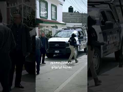اكتشاف 32 جثة في منزل مهجور بالمكسيك