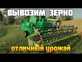 Вывозим зерно! Уборка урожая на карте МАЛИНОВКА FS 22