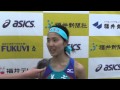 2014第53回福井県陸上競技選手権大会 女子800m 優勝者インタビュー