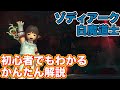 【FF14】ゾディアークに白魔道士(ヒーラー)で挑戦【暁月のフィナーレ討滅戦】