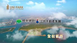 【創意家行銷】台日雙強！台南首作《UNi PARK》 