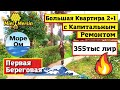 СРОЧНО ПРОДАЕТСЯ КВАРТИРА 2+1. МЕРСИН НЕДВИЖИМОСТЬ ТУРЦИЯ.