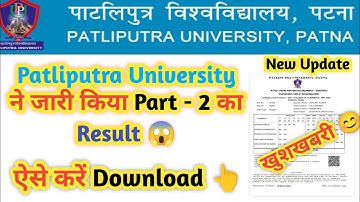 ppu part 2 result 2021-24 😱 ppu part 2 result 2023 🔥 patliputra university part 2 result 2023 ♥️