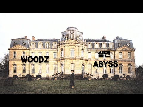 [繁中韓字] WOODZ(曹承衍/조승연)—심연(ABYSS)