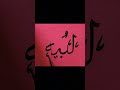 #calligraphy