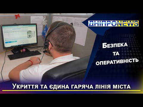 Черговий по місту перевірив укриття навчально-виховного комплексу та контактний центр ДМР