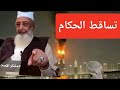 الشيخ عمران حسين صدمه و إسبانيا تسحب سفيرها من إسرائيل الشيخ عمران حسين صدمه و إسبانيا تسحب سفيرها من إسرائيل