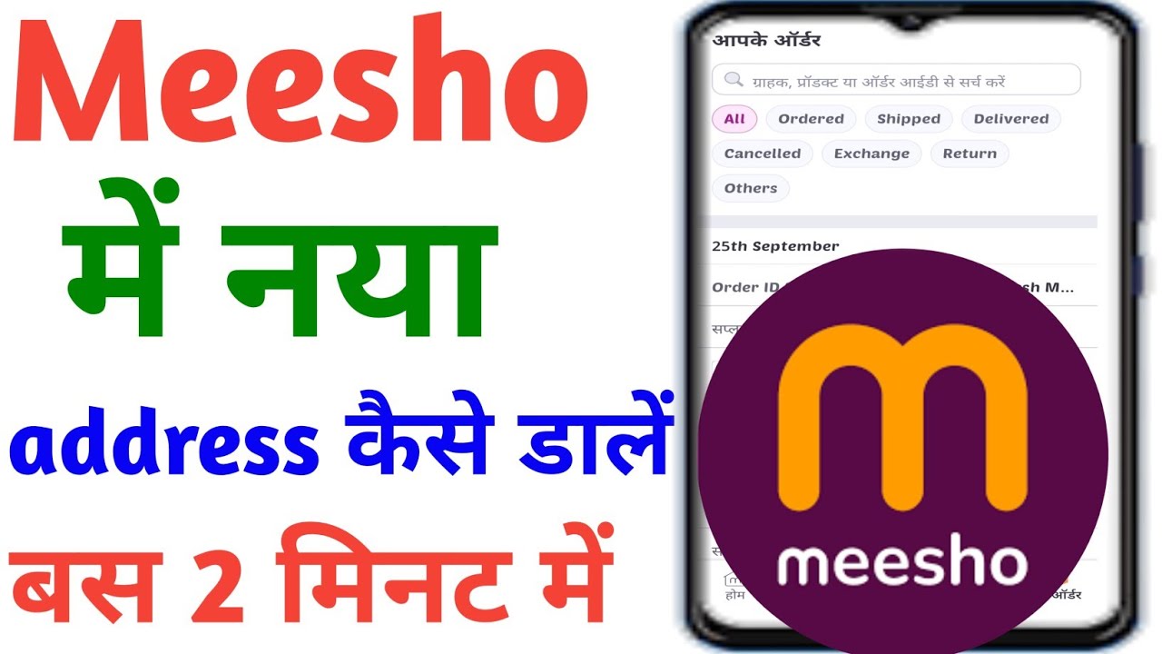 Meesho me address kaise change kare meesho par address kaise change kare meesho address