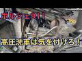 ポルシェ911高圧洗車は気を付けろ!