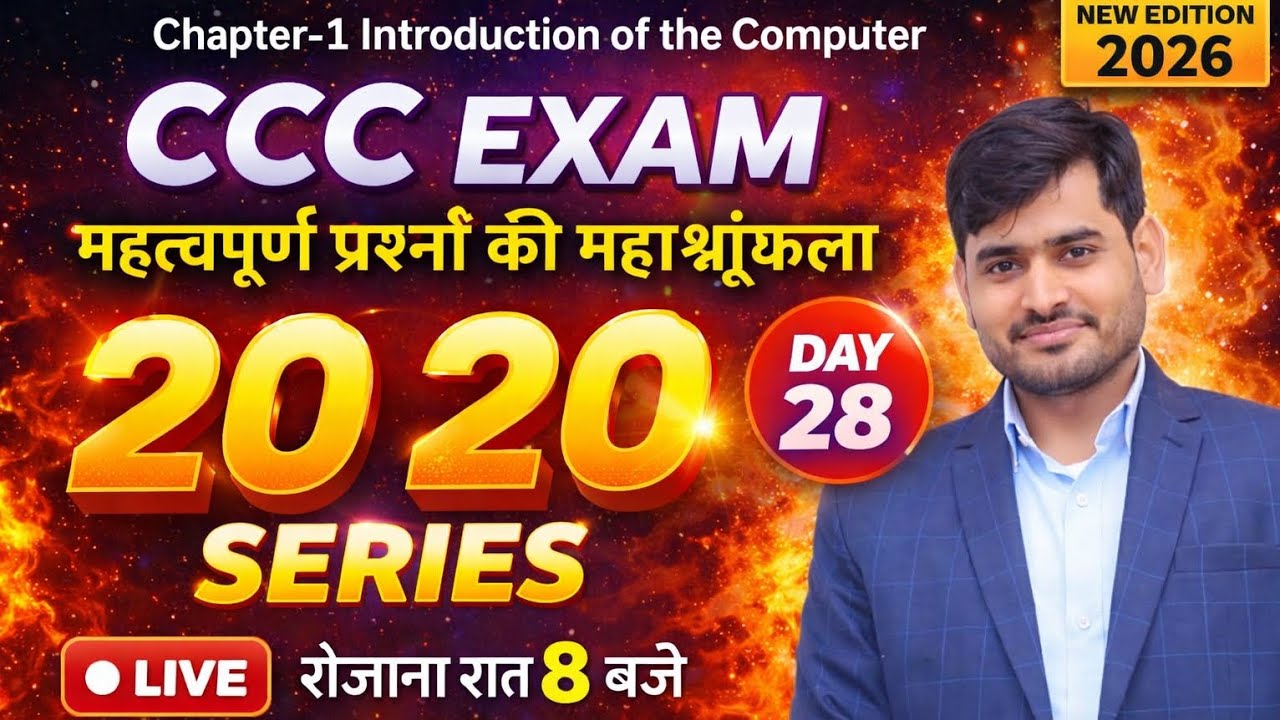 CCC Important MCQ Chapter 1 | Introduction of Computer | Class 28 | CCC Exam 2026