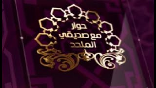 حوار مع صديقى الملحد | 135