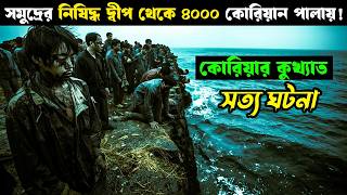 The Battleship Island movie explained in bangla | Asd story